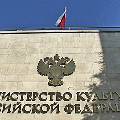 Министерству культуры Российской Федерации грозит уголовная ответственность за отказ подчиняться суду