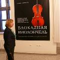 Выставка «Блокадная виолончель»  из Санкт-Петербурга открылась в Нур-Султане